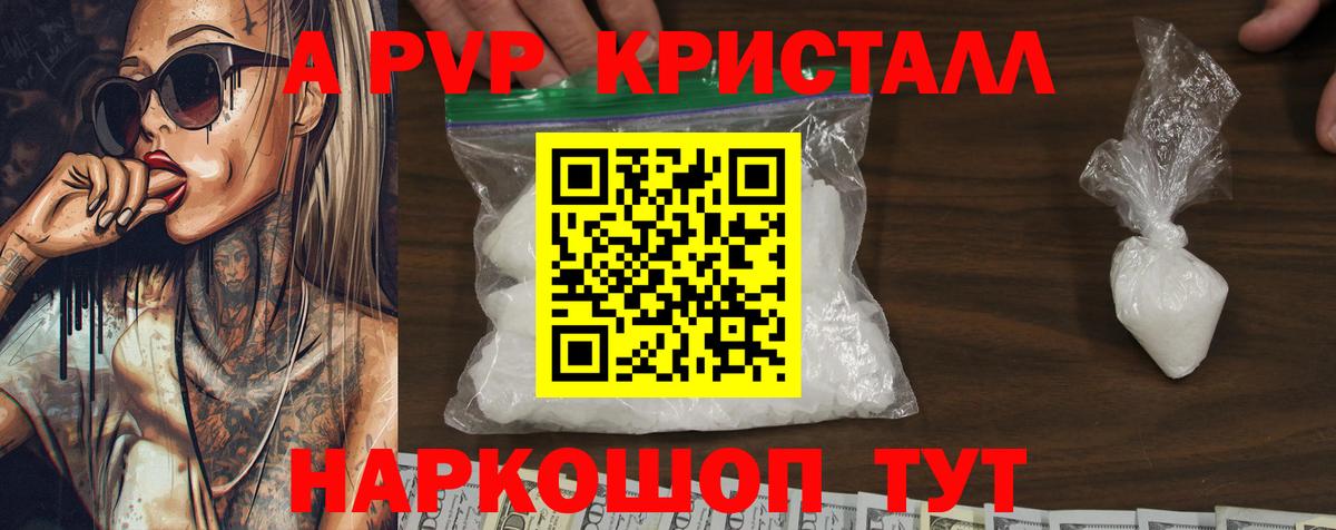 A-PVP кристаллы  Вход с VPN  Альфа ПВП  A-PVP кристаллы  Изобильный  А ПВП крисы CK 