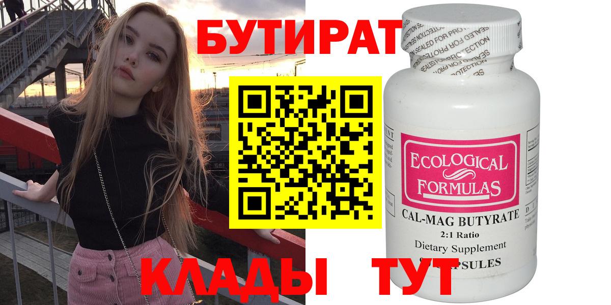 БУТИРАТ BDO  Вход с VPN  Изобильный 