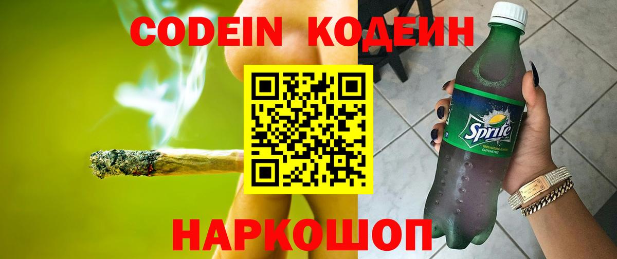 Кодеин напиток Lean (лин) Изобильный