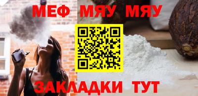 мяу мяу мука Краснокаменск
