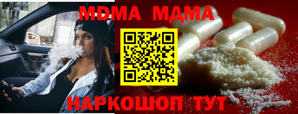 МДМА кристаллы  Вход с VPN  MDMA  Изобильный 